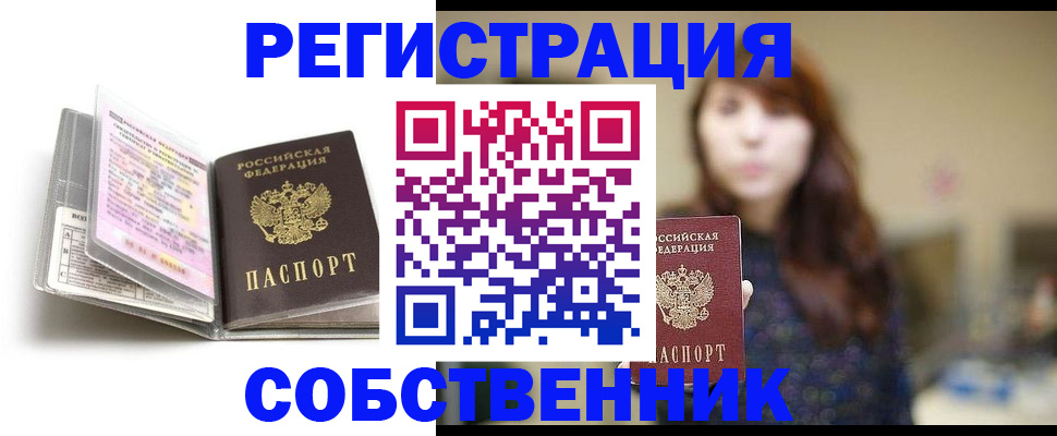 временная регистрация недорого в Людиново